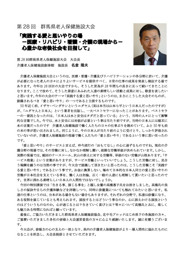 「実践する愛と思いやりの場－医療・リハビリ・看護・介護の現場から－心豊かな老後社会を目指して」