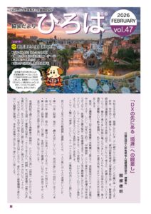 広報誌「ひろば」（第47号）